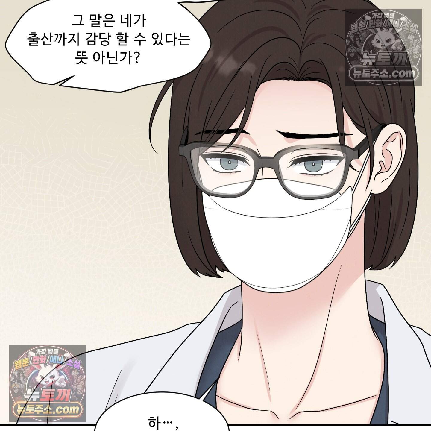 운명이 아니면 뭔데? 71화 20