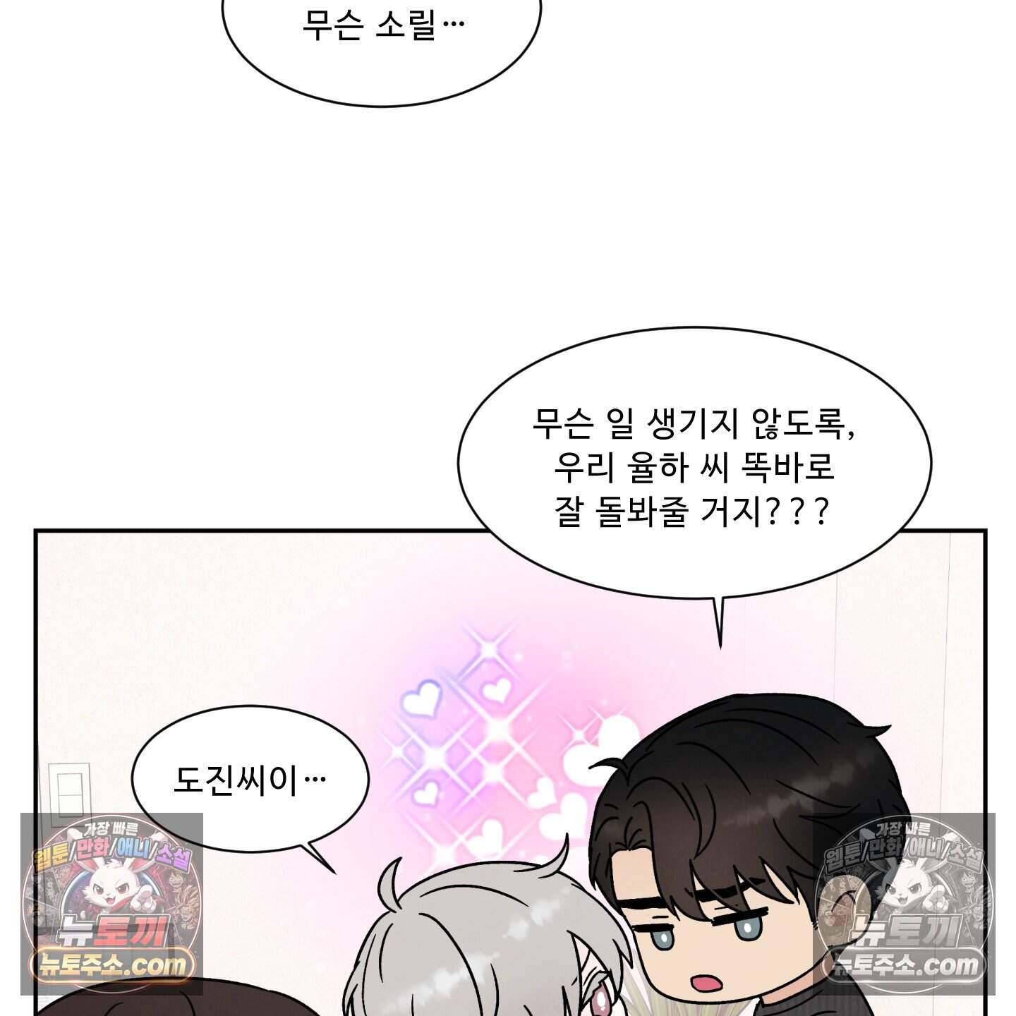 운명이 아니면 뭔데? 71화 21