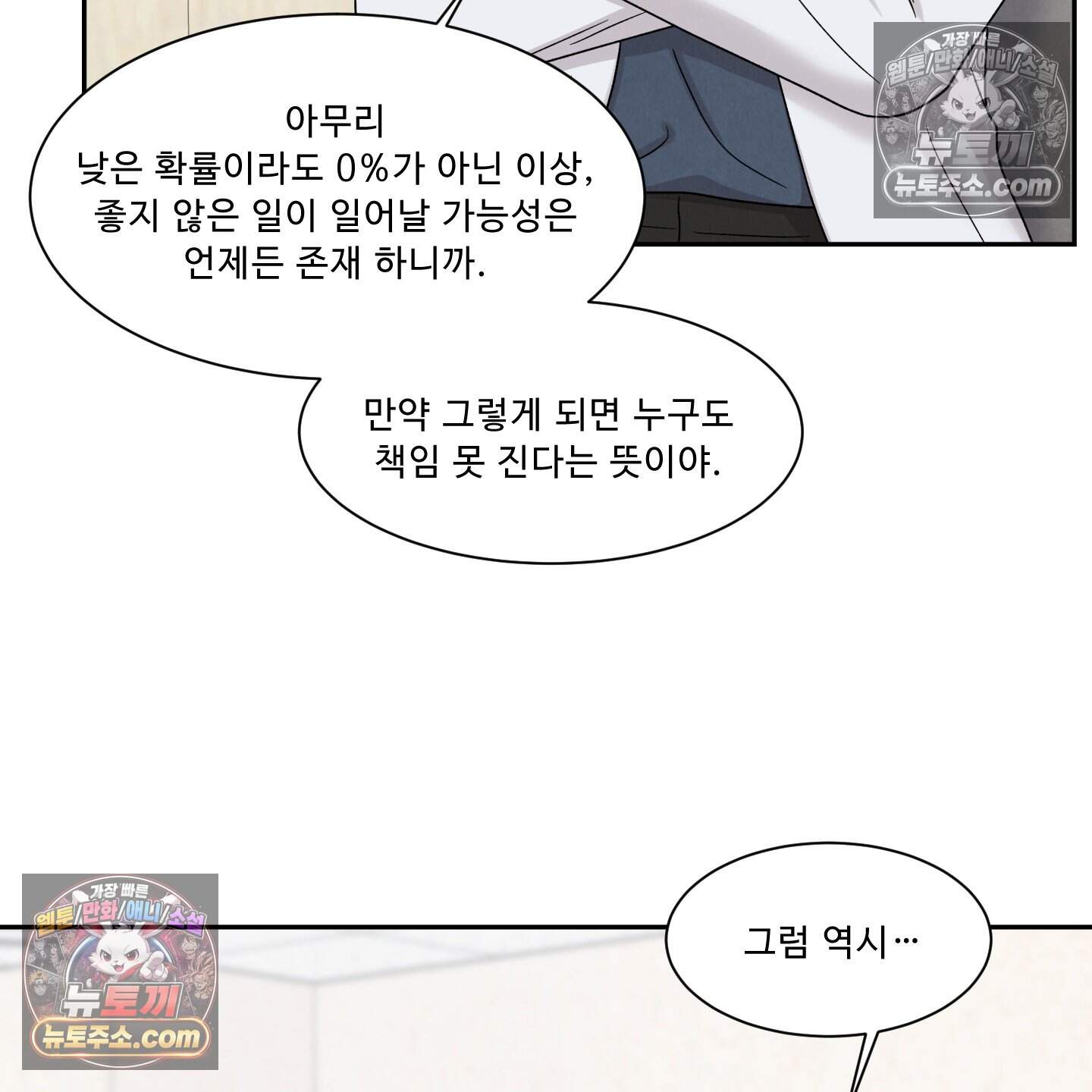 운명이 아니면 뭔데? 71화 24