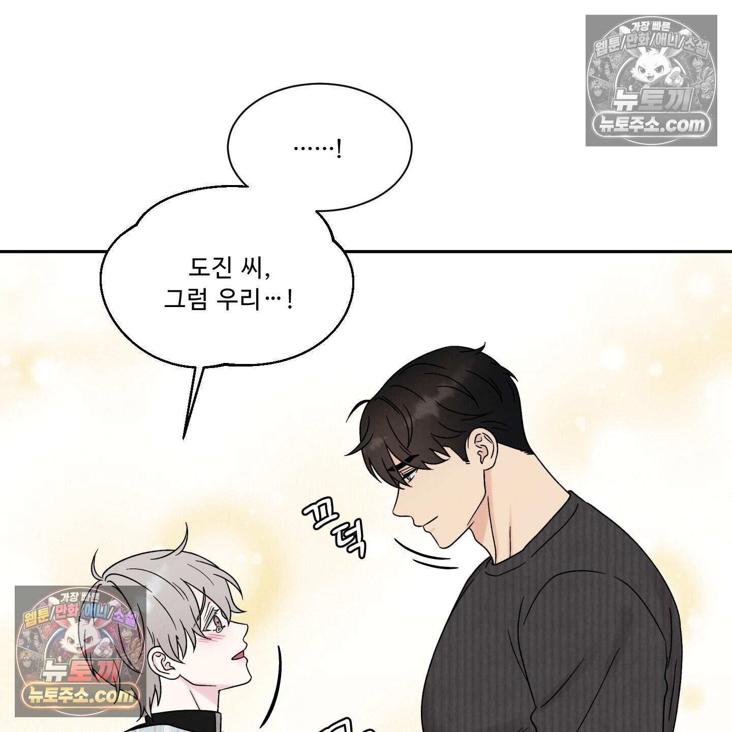 운명이 아니면 뭔데? 71화 30
