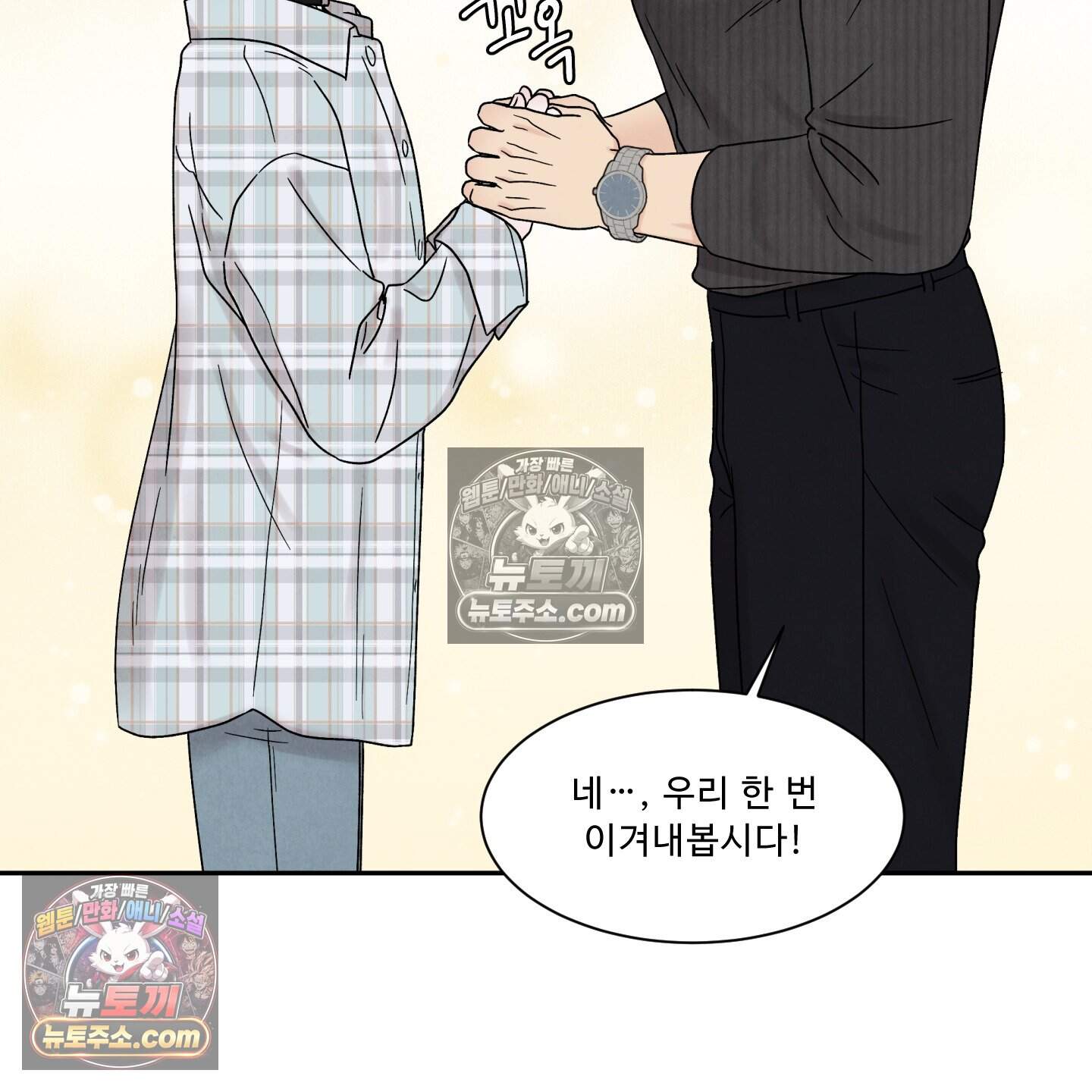운명이 아니면 뭔데? 71화 31