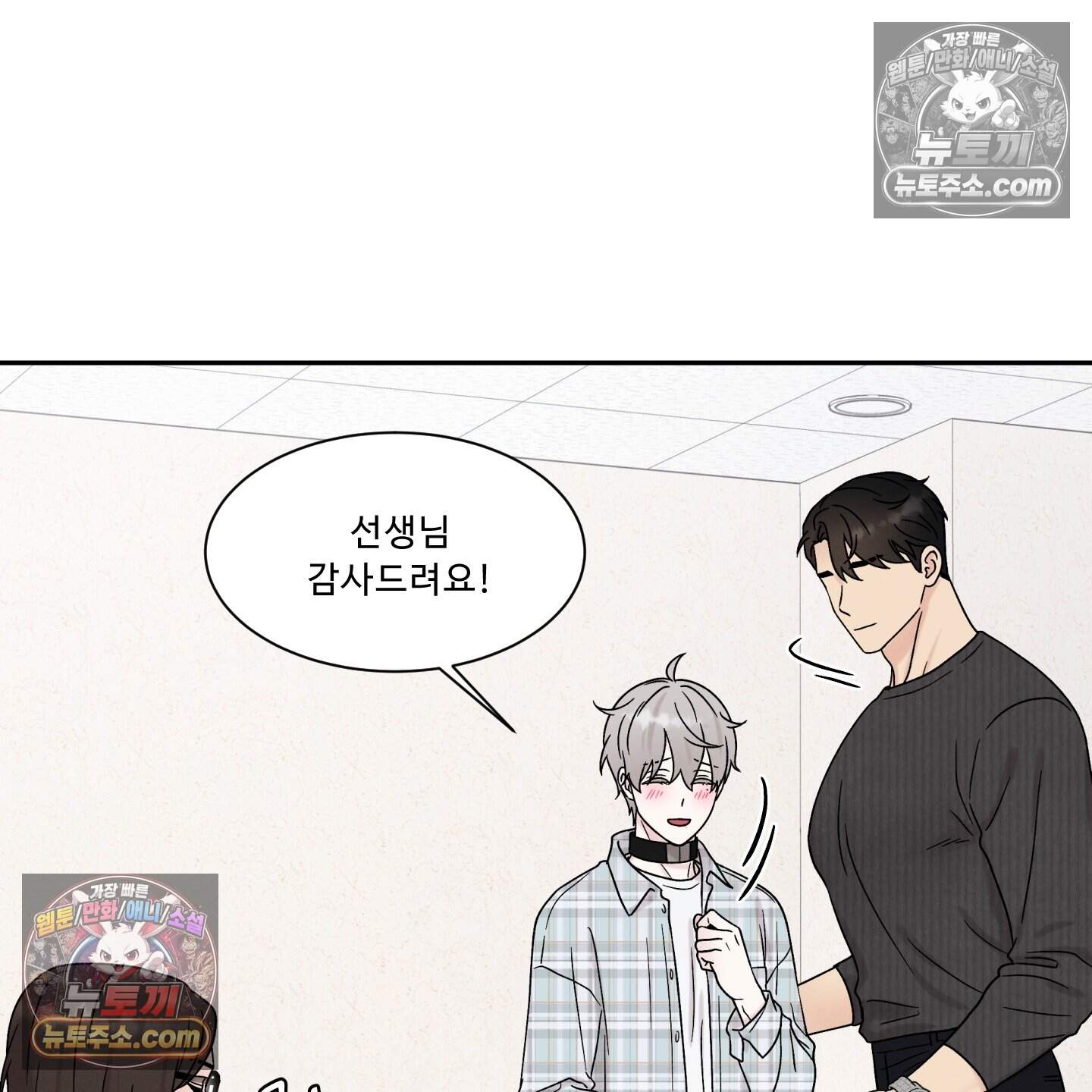 운명이 아니면 뭔데? 71화 32