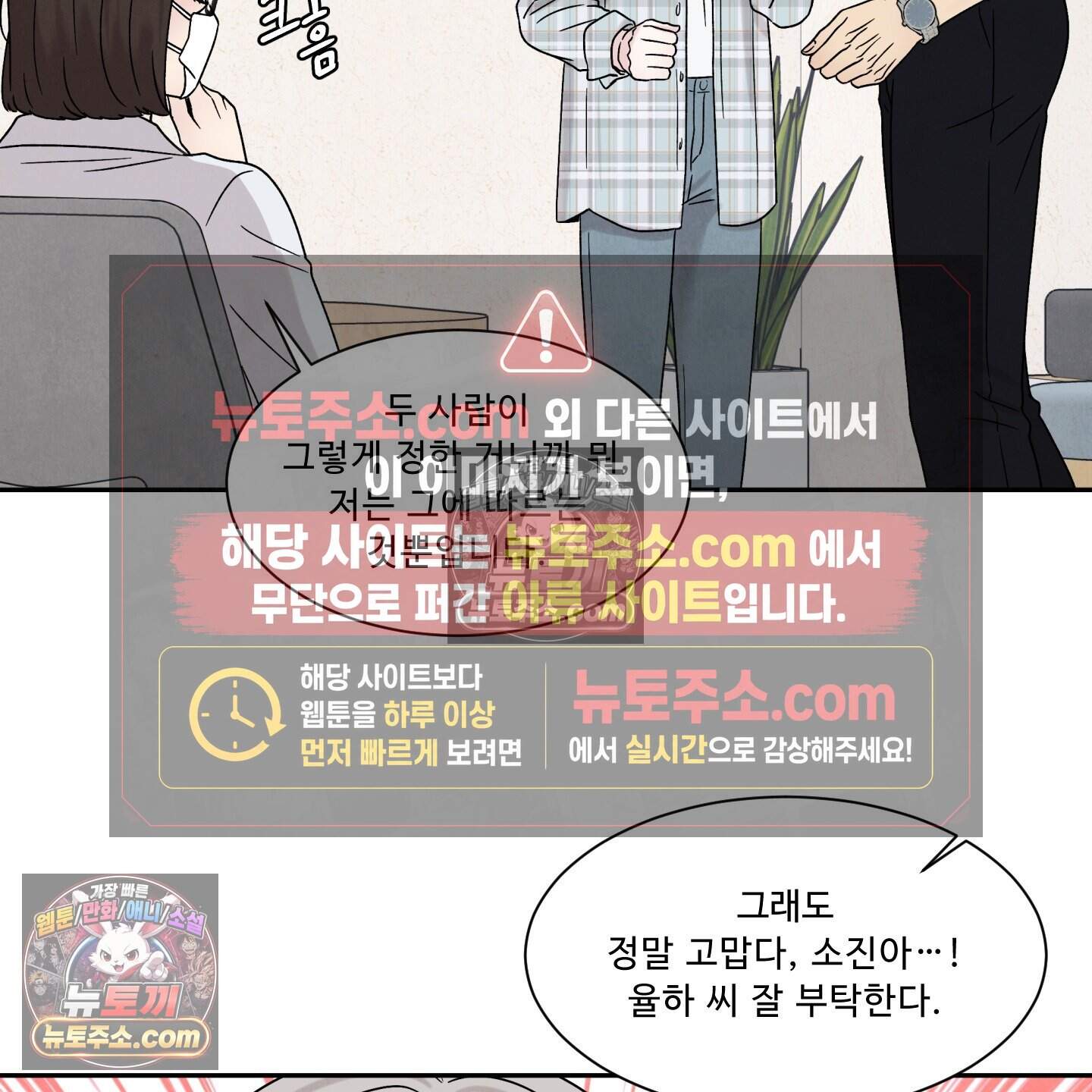 운명이 아니면 뭔데? 71화 33