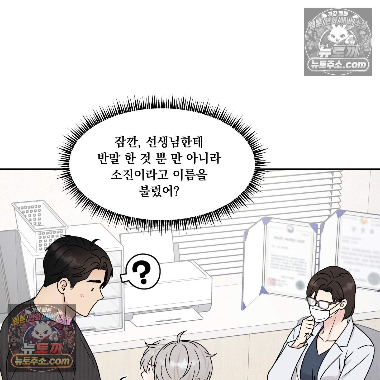운명이 아니면 뭔데? 71화 35