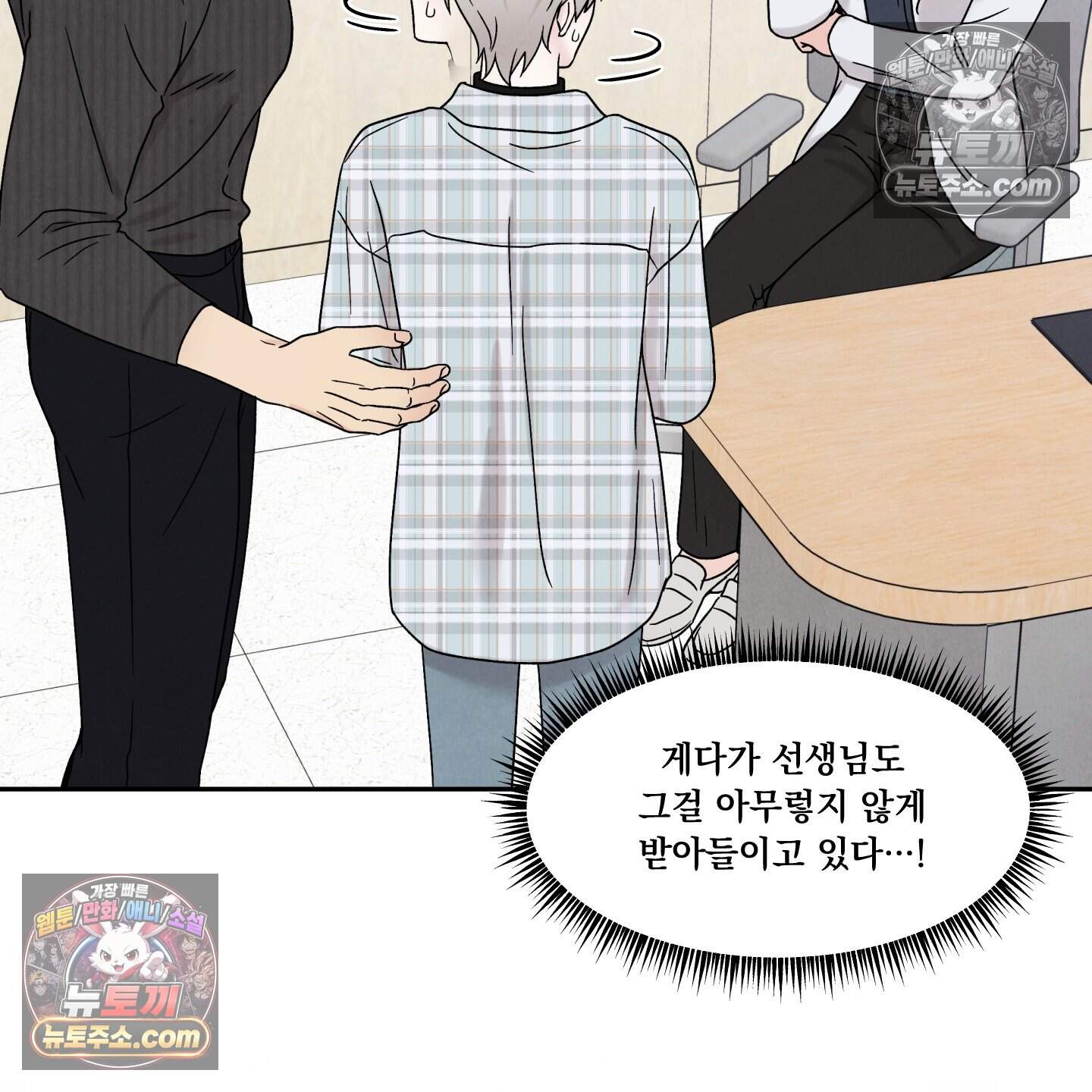운명이 아니면 뭔데? 71화 36