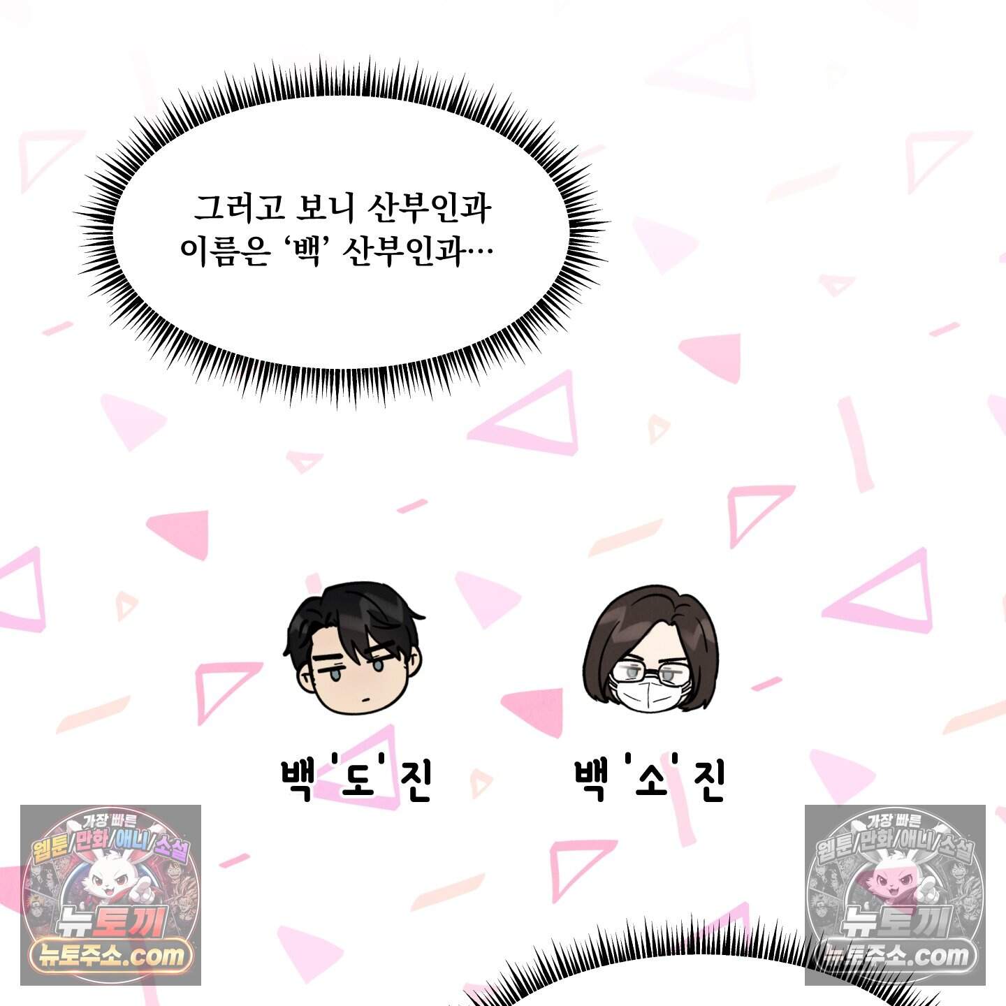 운명이 아니면 뭔데? 71화 37