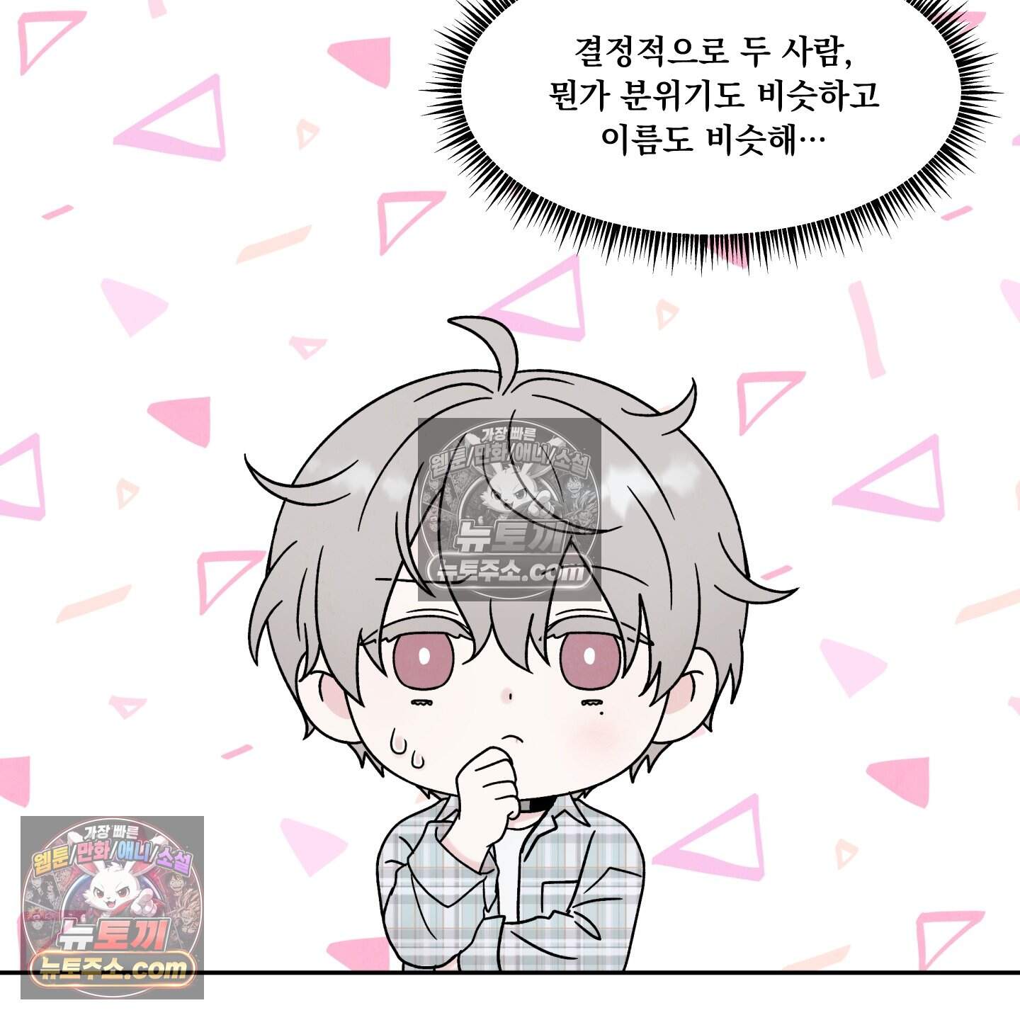 운명이 아니면 뭔데? 71화 38