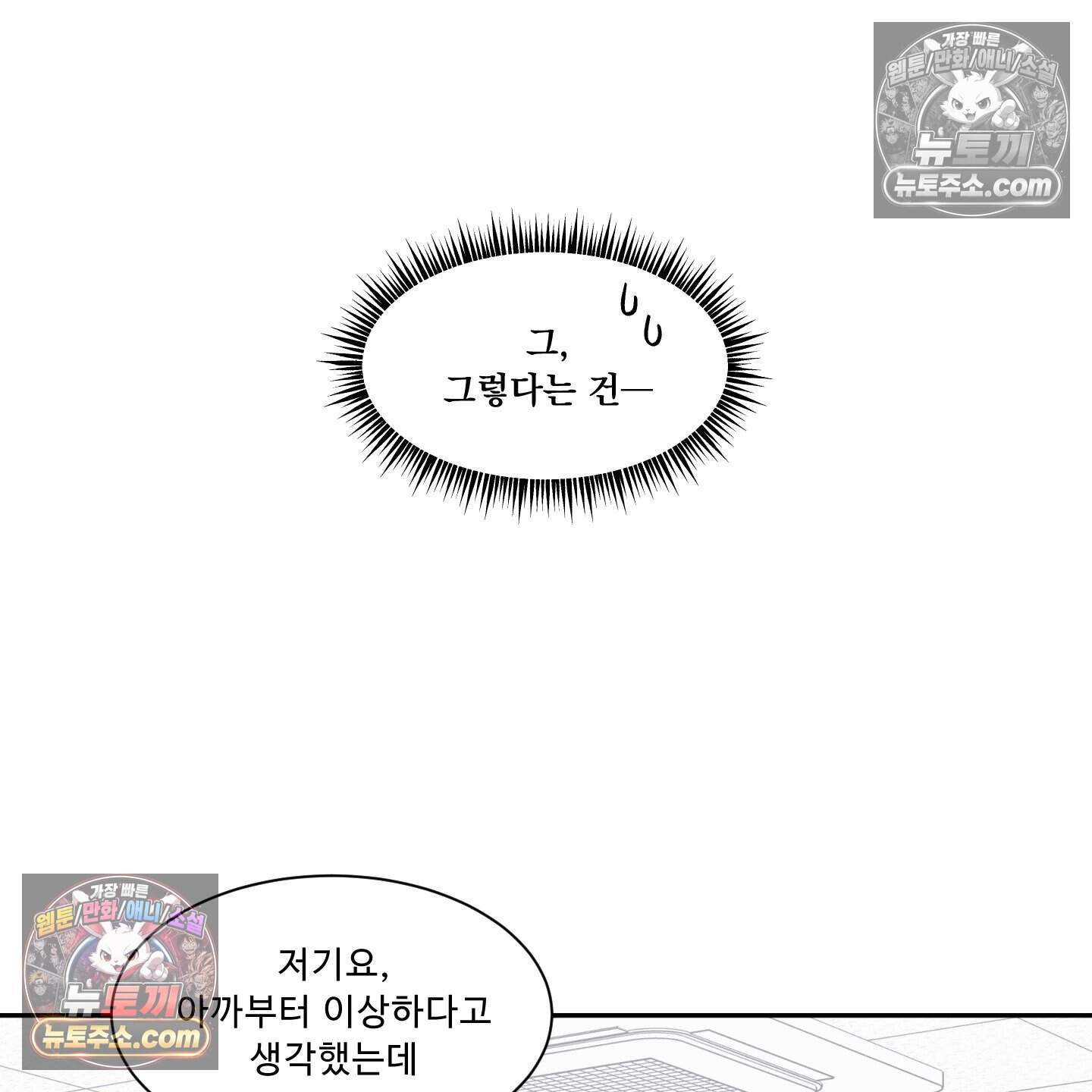 운명이 아니면 뭔데? 71화 39