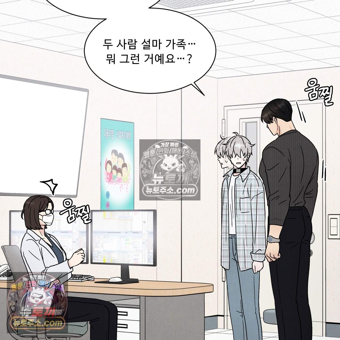 운명이 아니면 뭔데? 71화 40