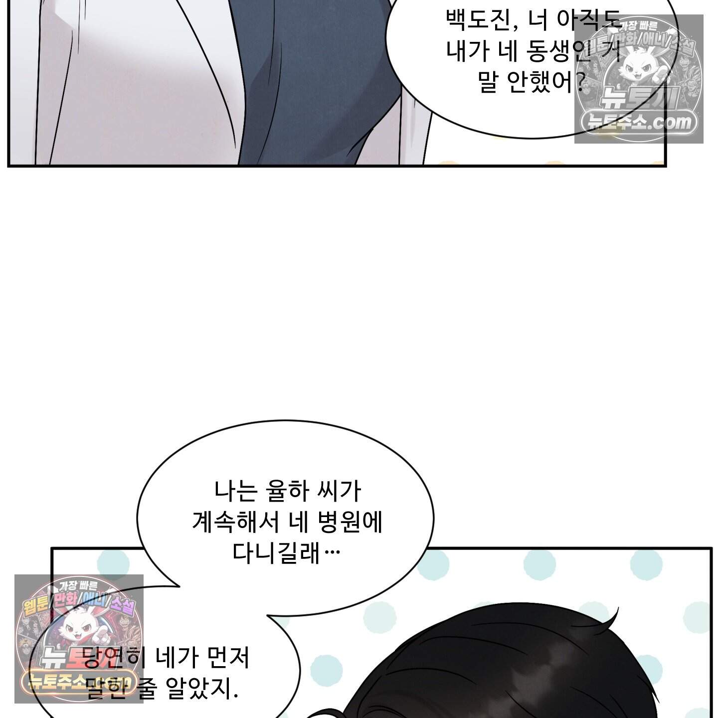 운명이 아니면 뭔데? 71화 46