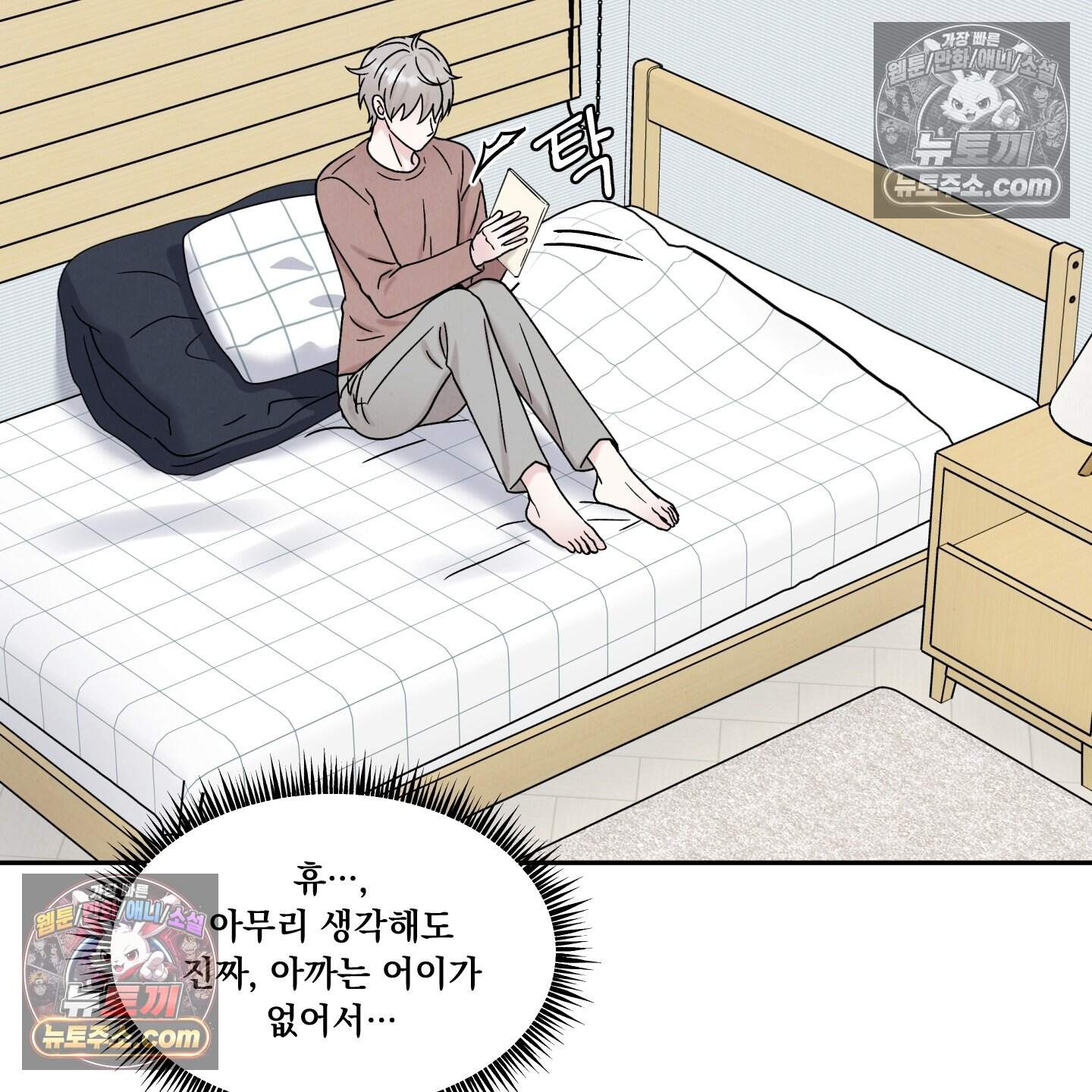 운명이 아니면 뭔데? 71화 57