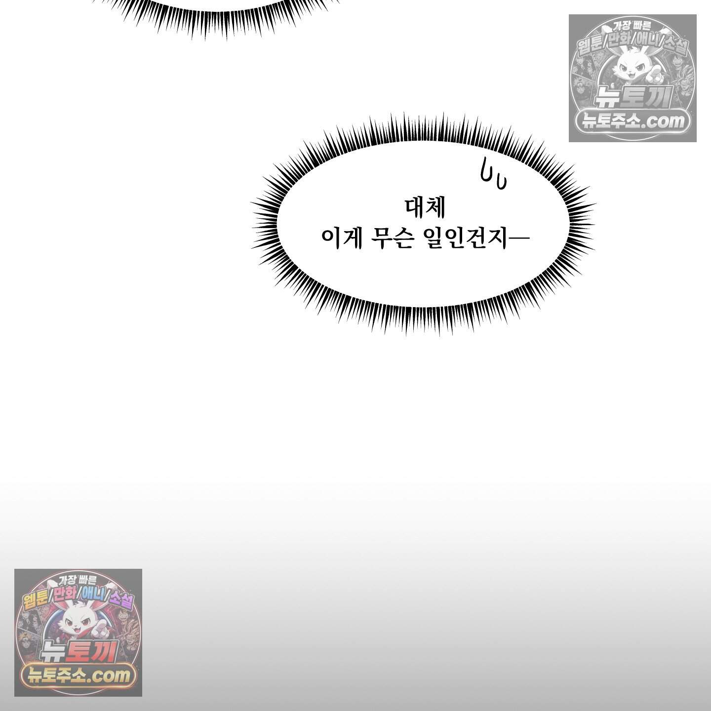 운명이 아니면 뭔데? 71화 58