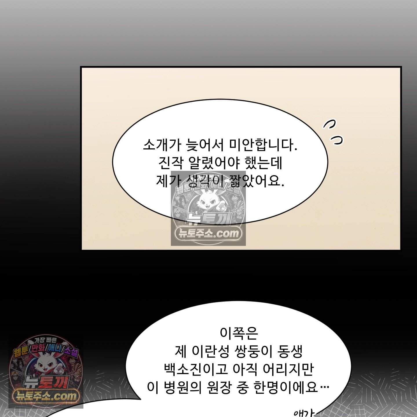 운명이 아니면 뭔데? 71화 59