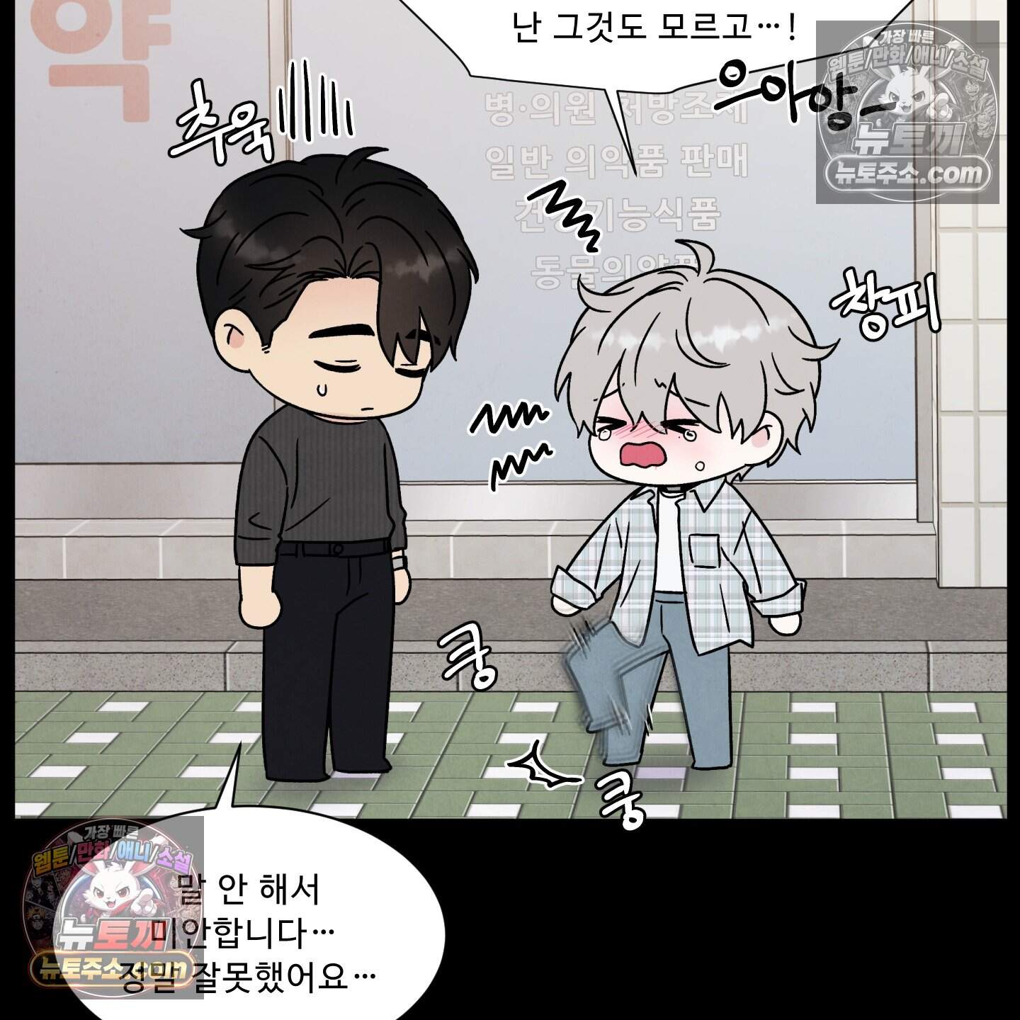 운명이 아니면 뭔데? 71화 62