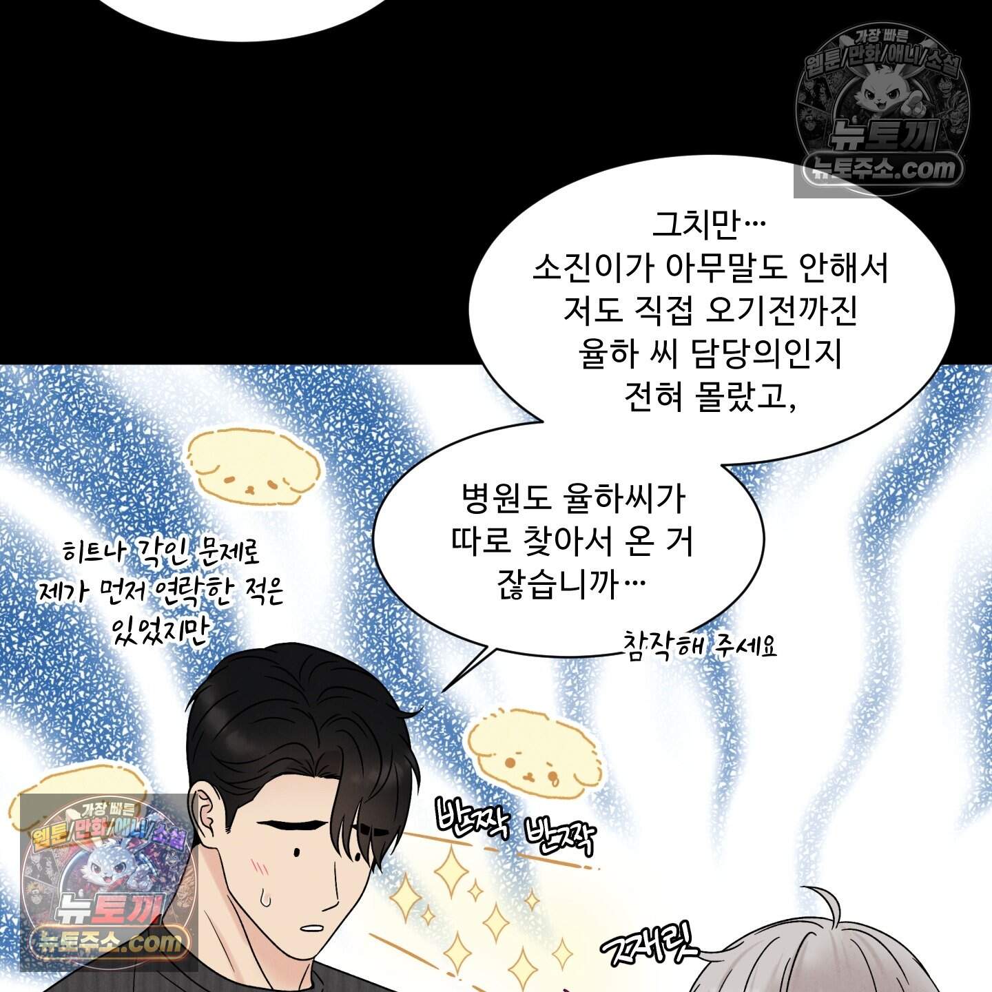 운명이 아니면 뭔데? 71화 63