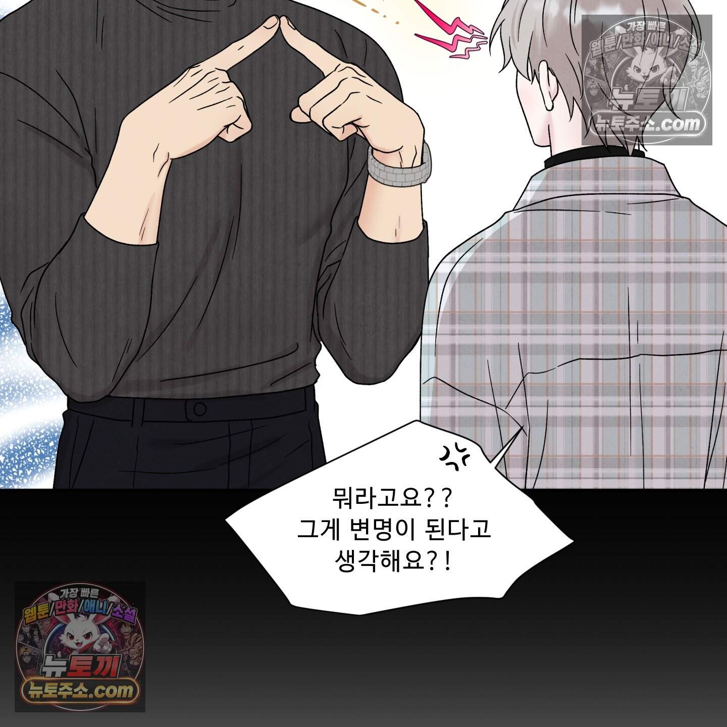 운명이 아니면 뭔데? 71화 64