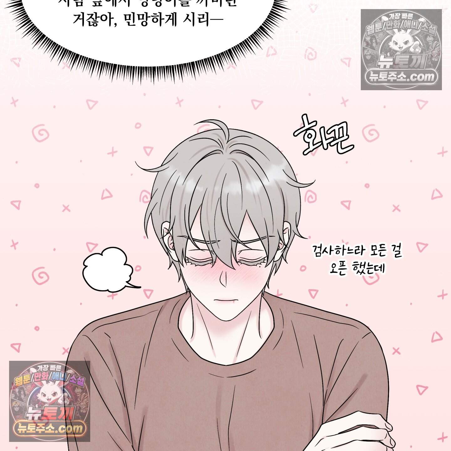운명이 아니면 뭔데? 71화 66