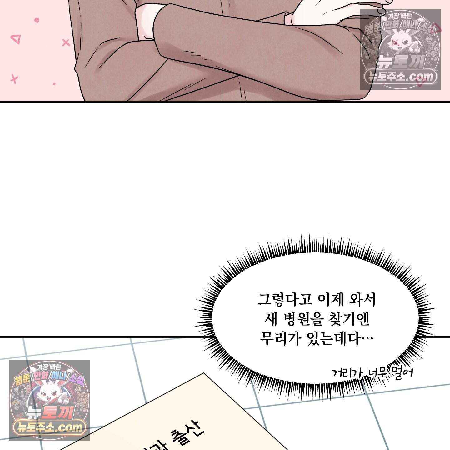 운명이 아니면 뭔데? 71화 67
