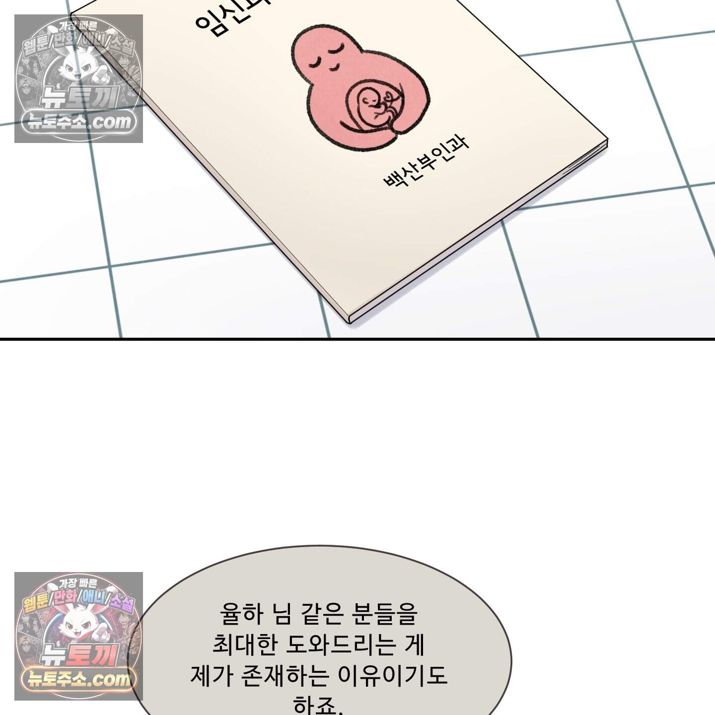 운명이 아니면 뭔데? 71화 68