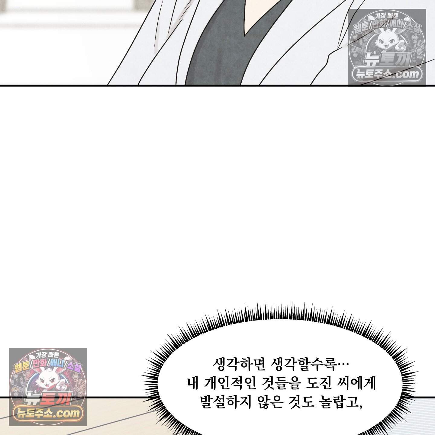 운명이 아니면 뭔데? 71화 70