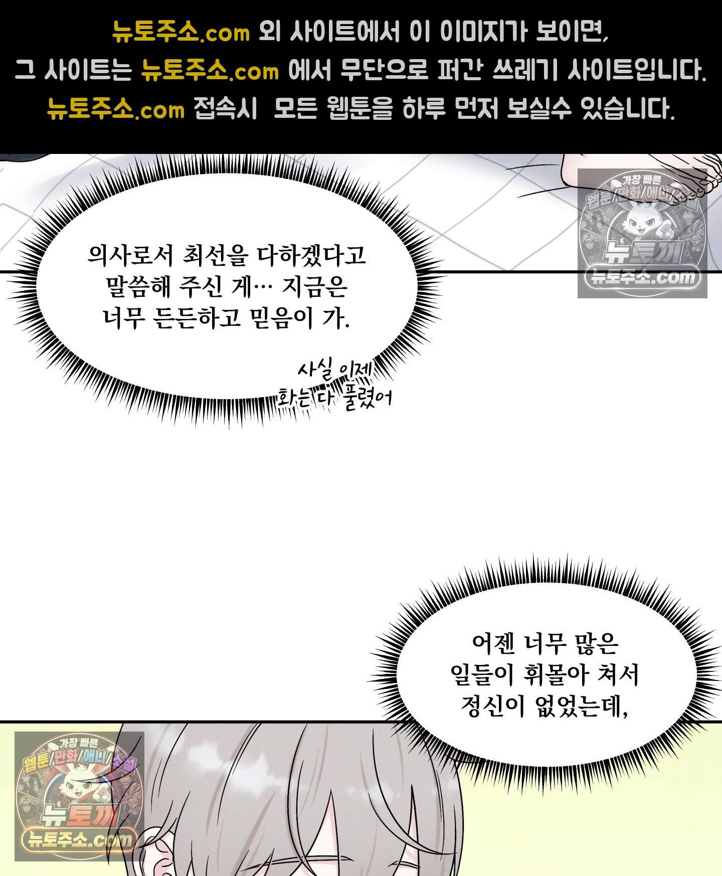 운명이 아니면 뭔데? 71화 72