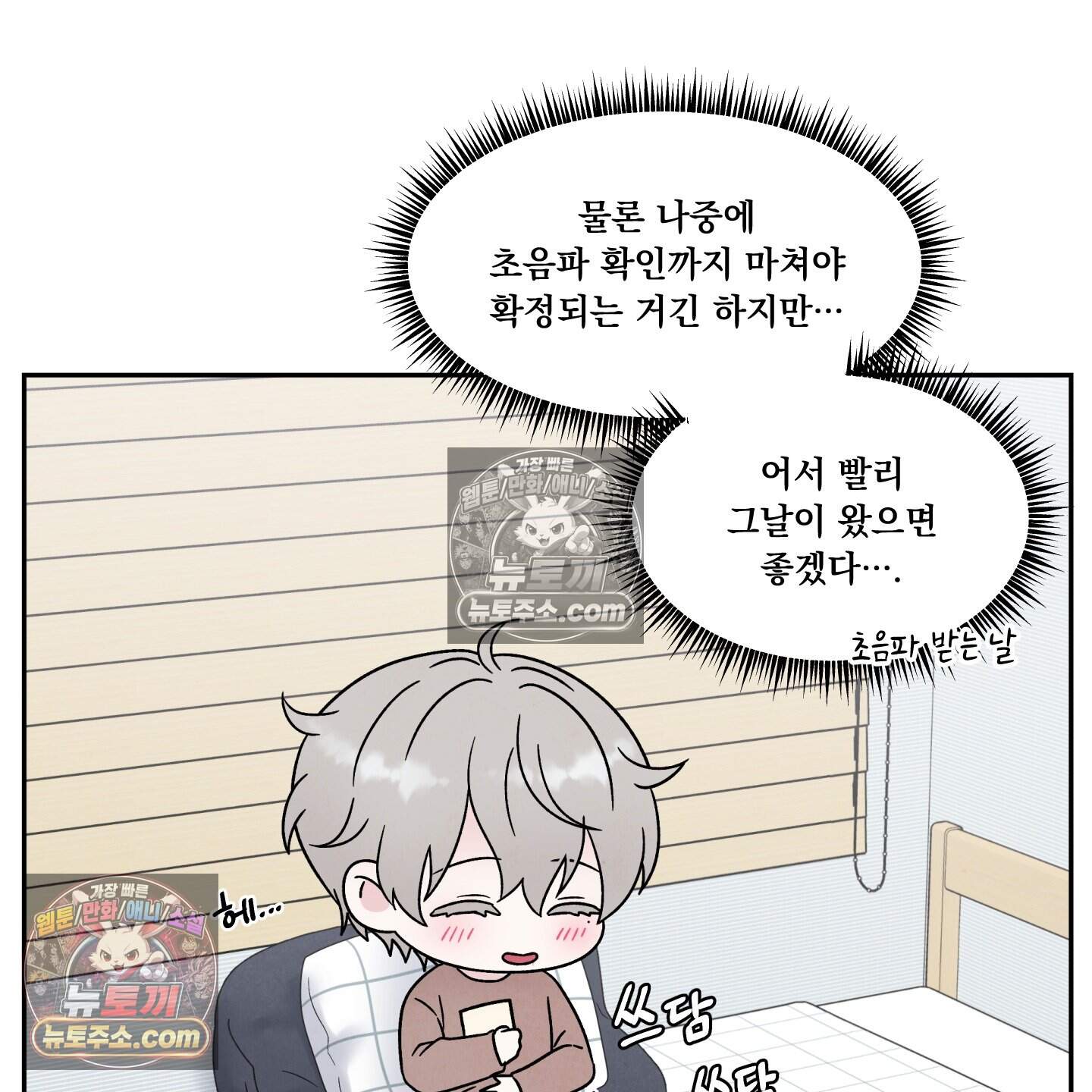 운명이 아니면 뭔데? 71화 74