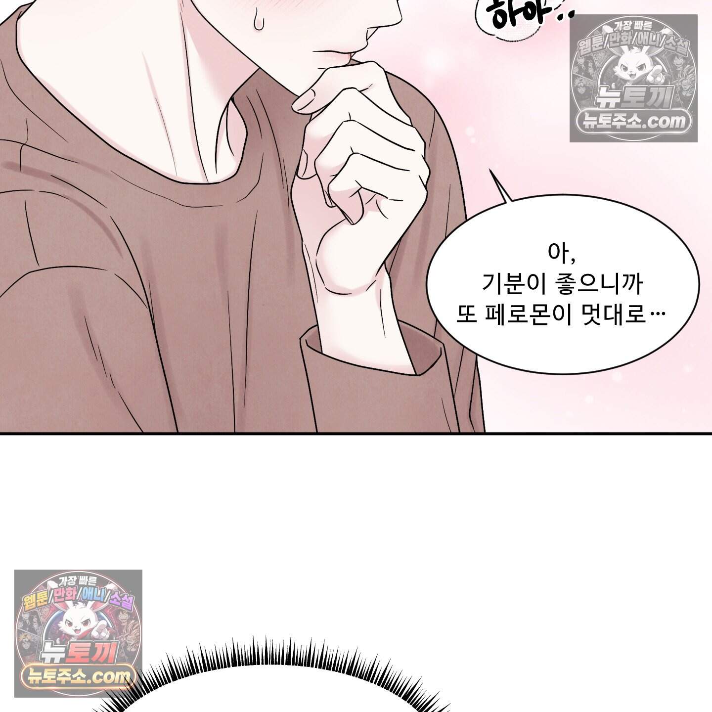 운명이 아니면 뭔데? 71화 78