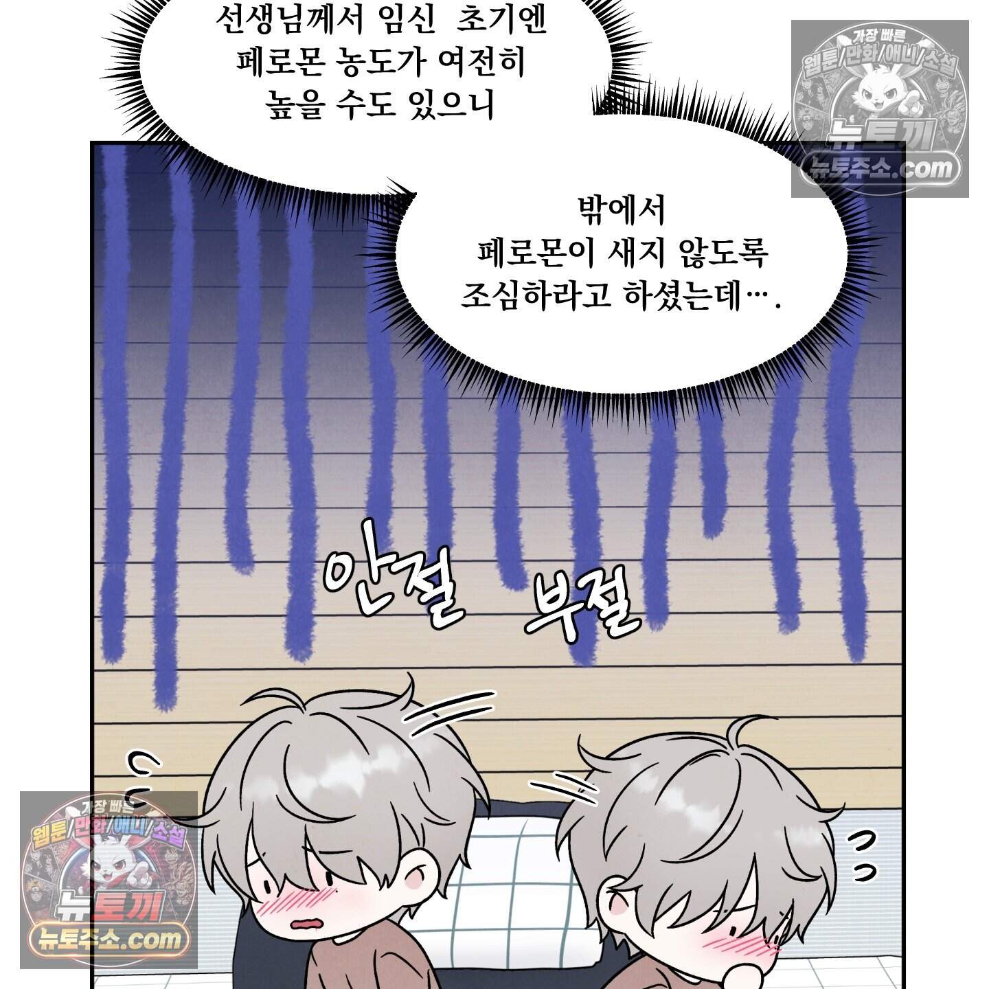 운명이 아니면 뭔데? 71화 79