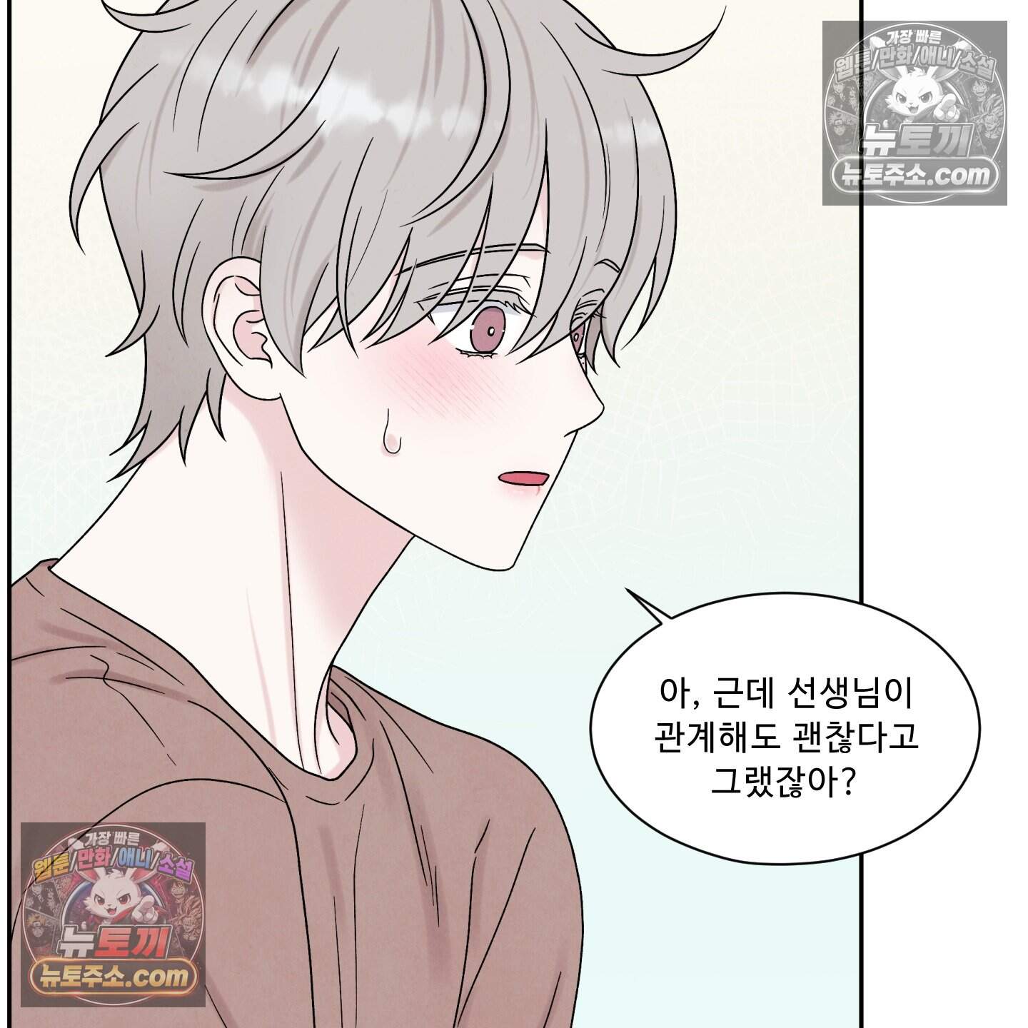 운명이 아니면 뭔데? 71화 81
