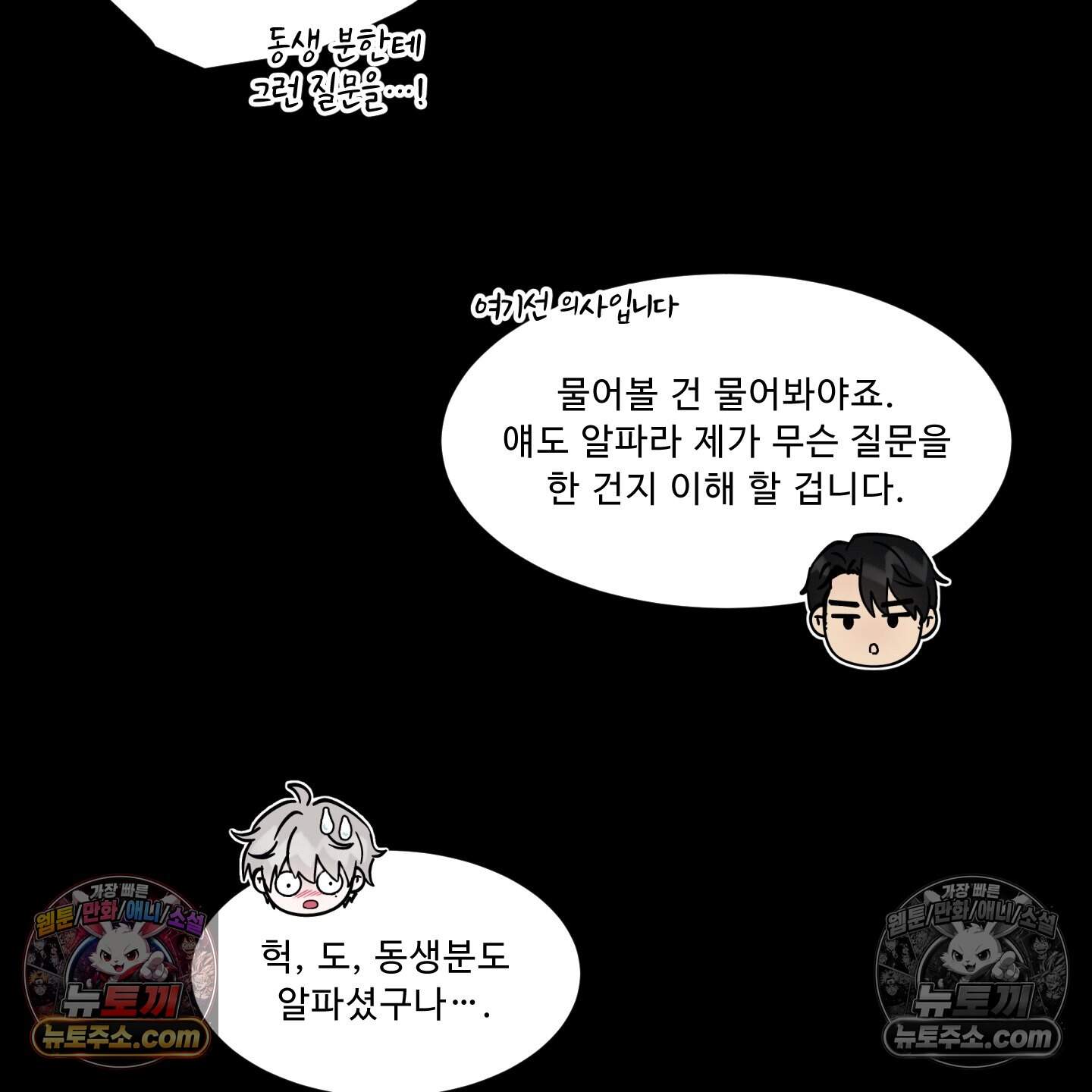 운명이 아니면 뭔데? 71화 84