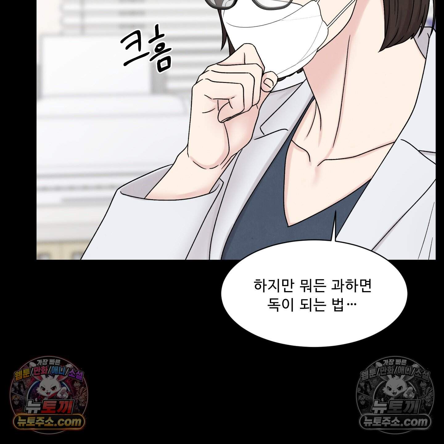 운명이 아니면 뭔데? 71화 86