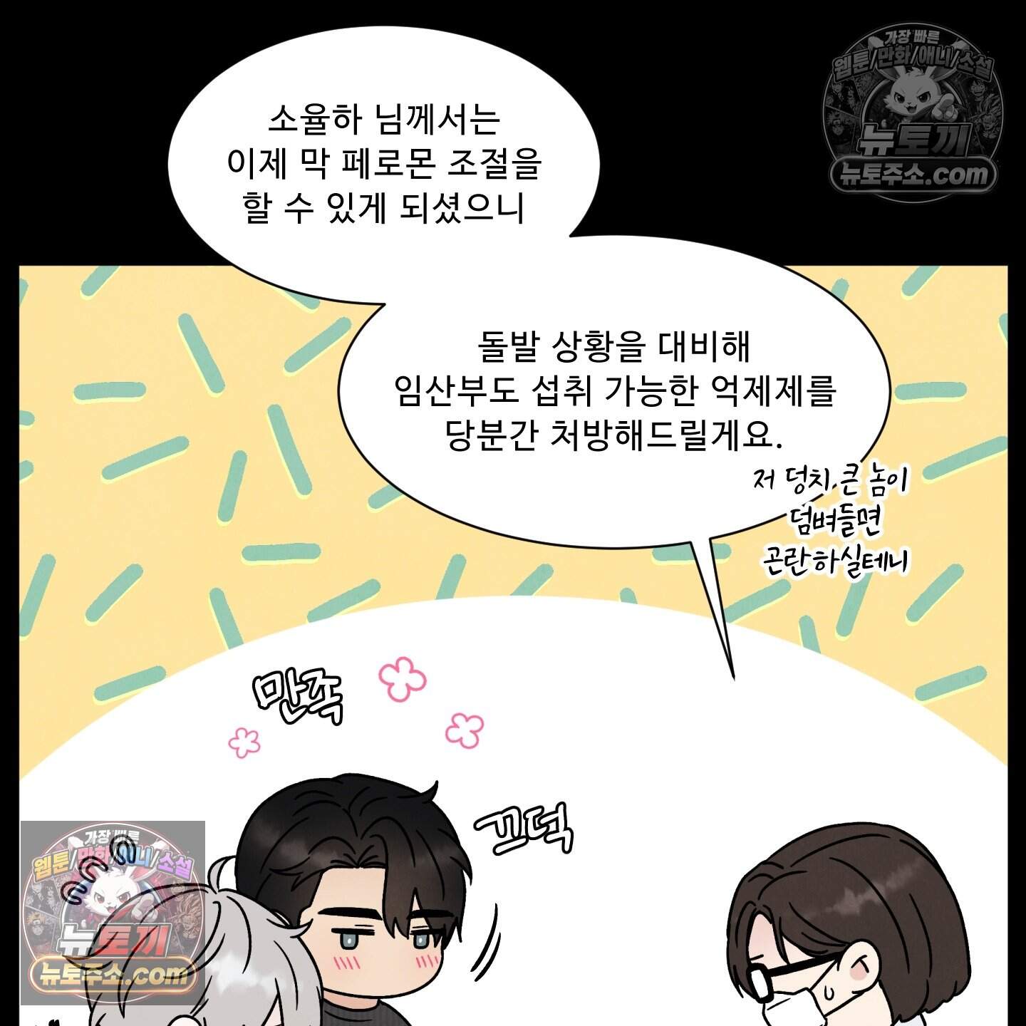 운명이 아니면 뭔데? 71화 87