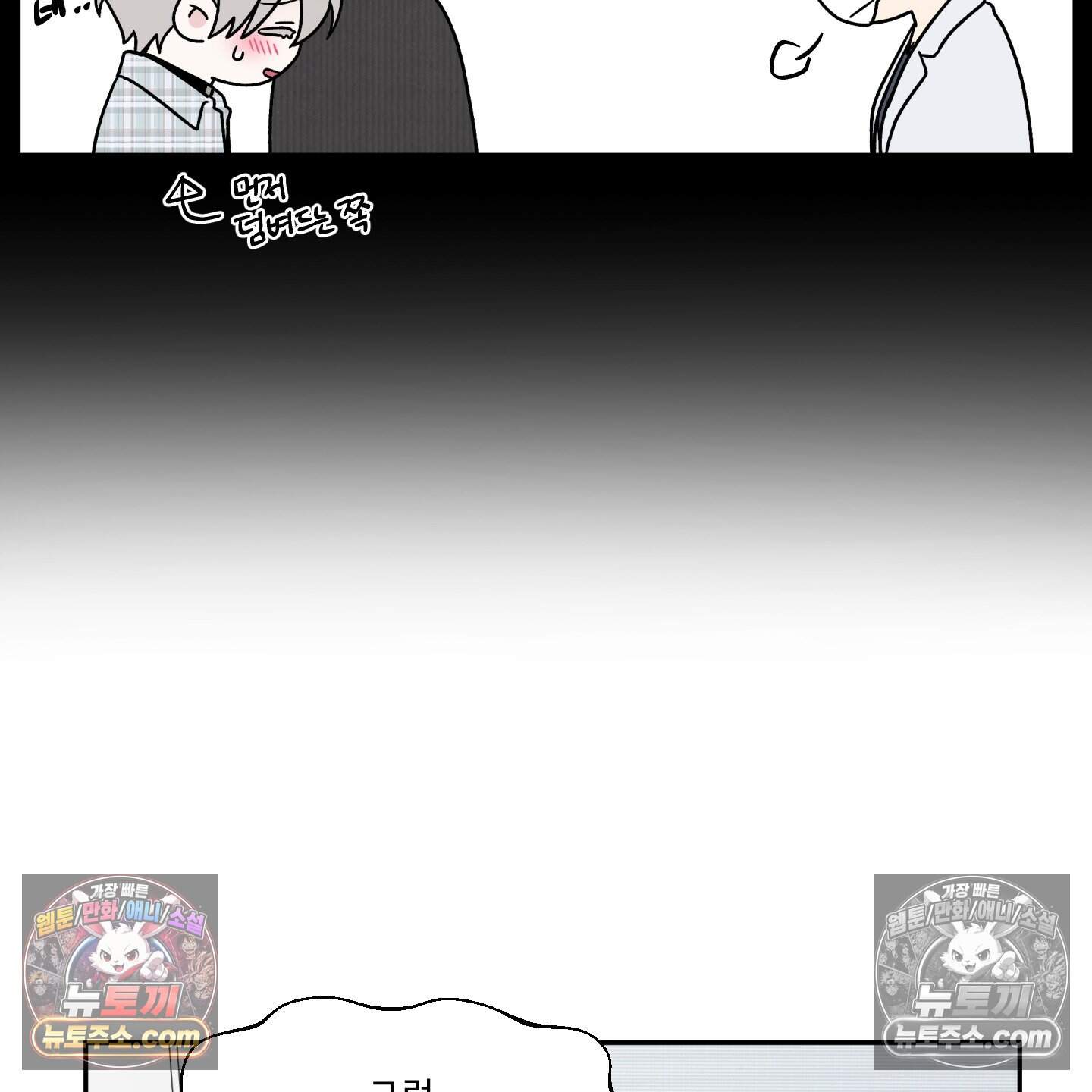 운명이 아니면 뭔데? 71화 88