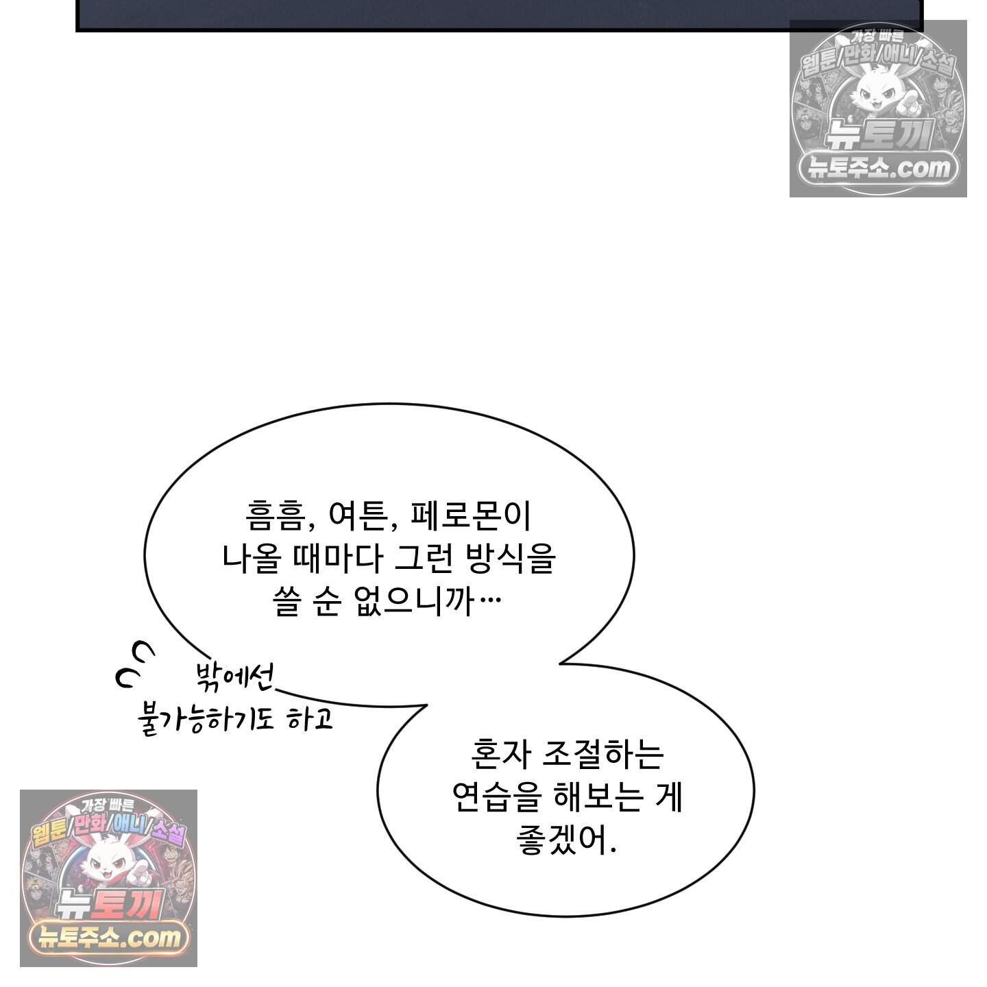 운명이 아니면 뭔데? 71화 90