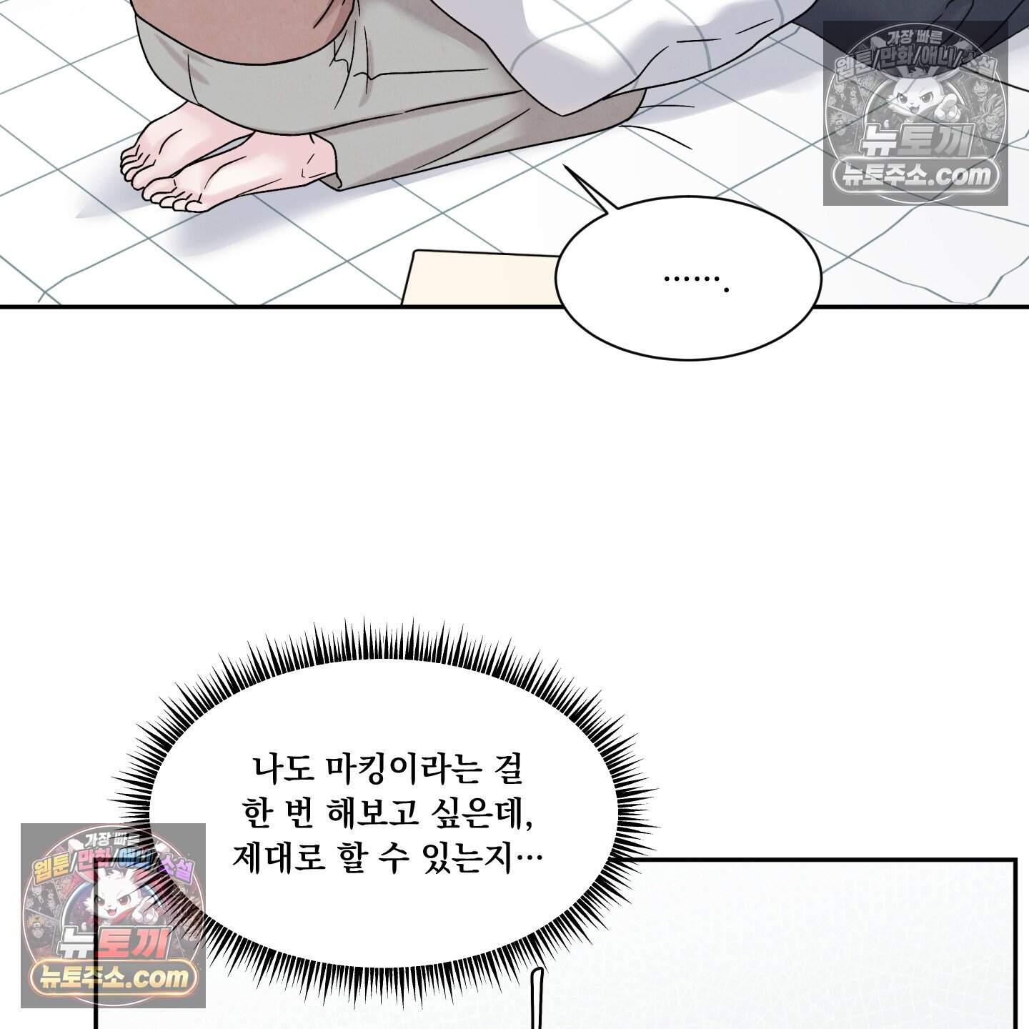 운명이 아니면 뭔데? 71화 92