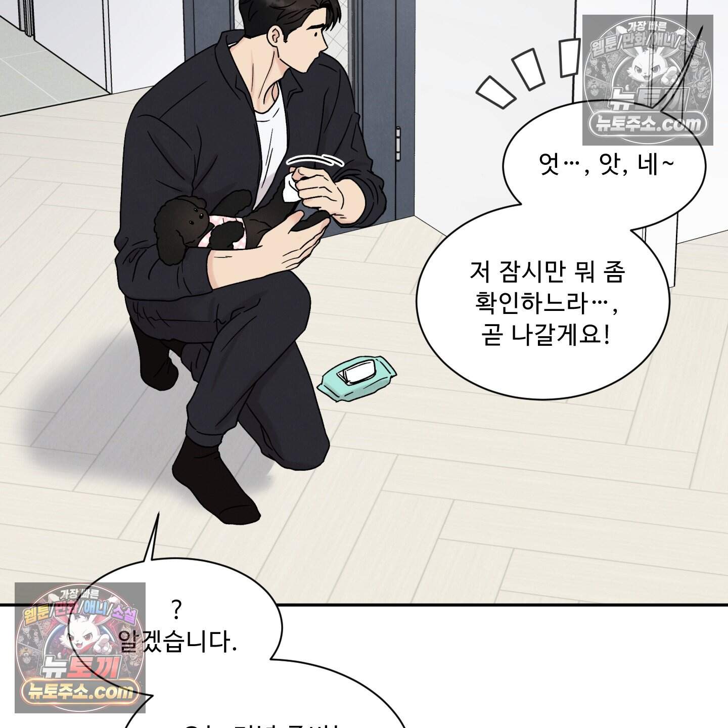 운명이 아니면 뭔데? 71화 98