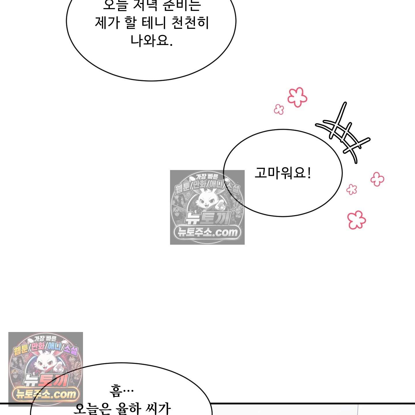 운명이 아니면 뭔데? 71화 99