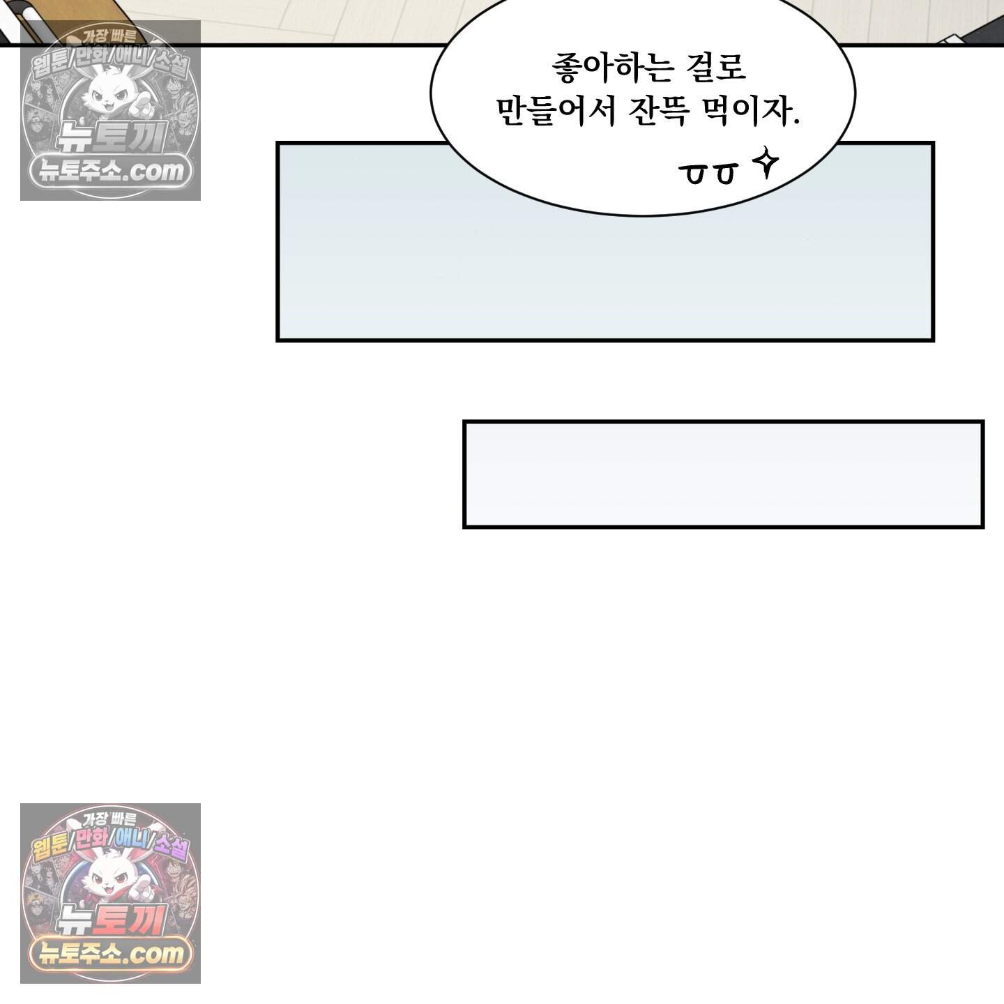 운명이 아니면 뭔데? 71화 101