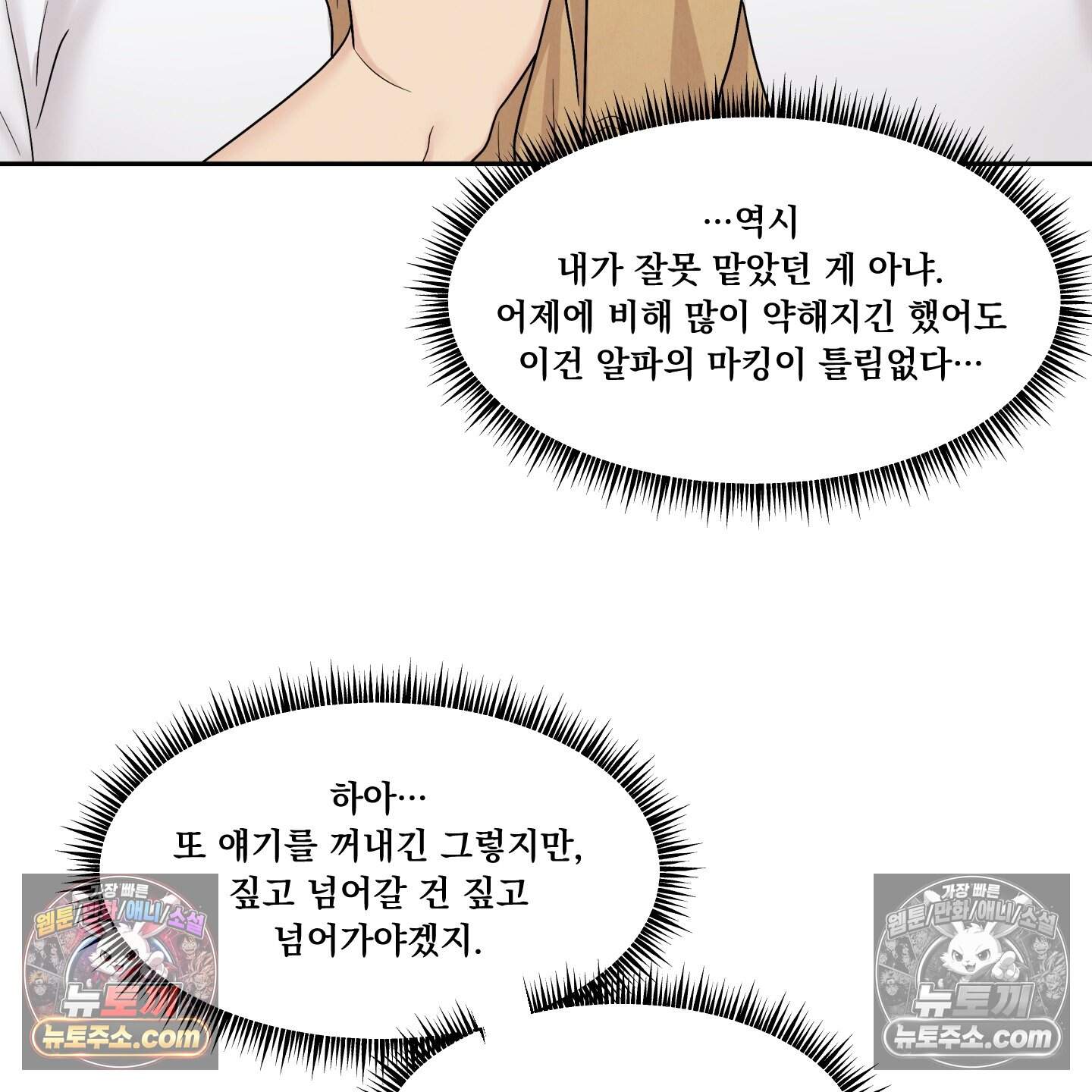 운명이 아니면 뭔데? 71화 110