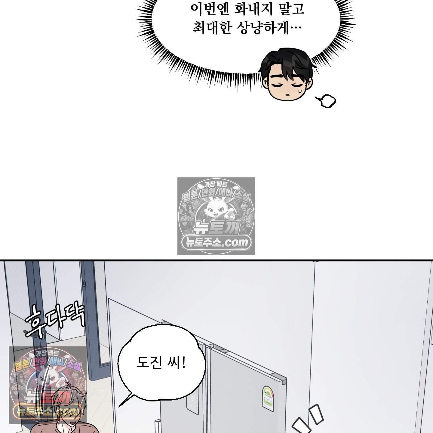 운명이 아니면 뭔데? 71화 111