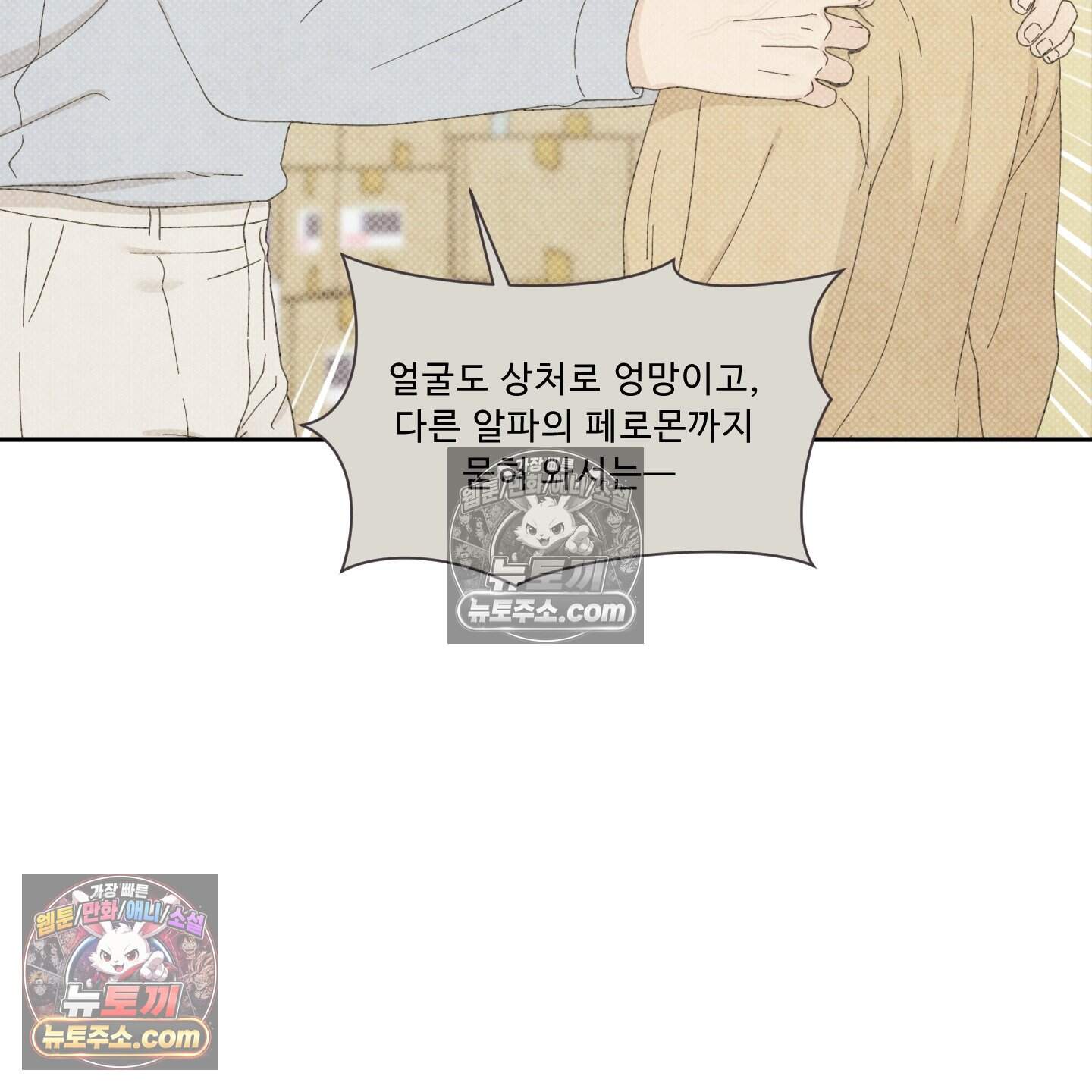 운명이 아니면 뭔데? 71화 120
