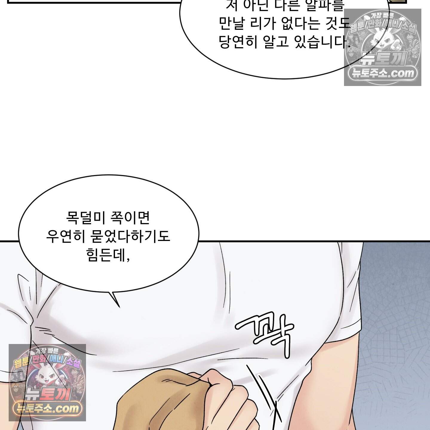 운명이 아니면 뭔데? 71화 124