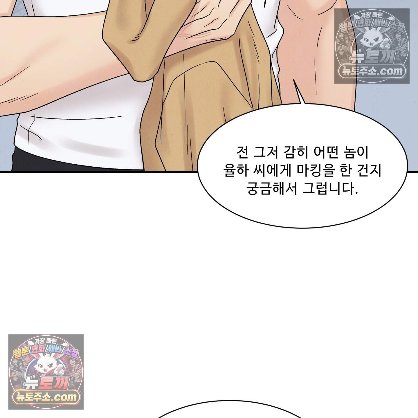 운명이 아니면 뭔데? 71화 125