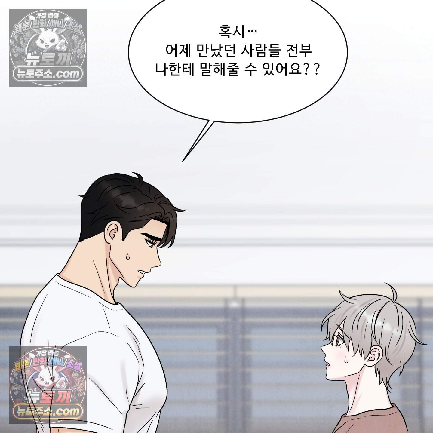 운명이 아니면 뭔데? 71화 126