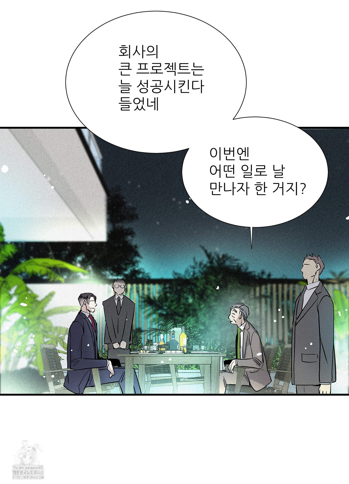 명성이 따르는 연애 65화 8