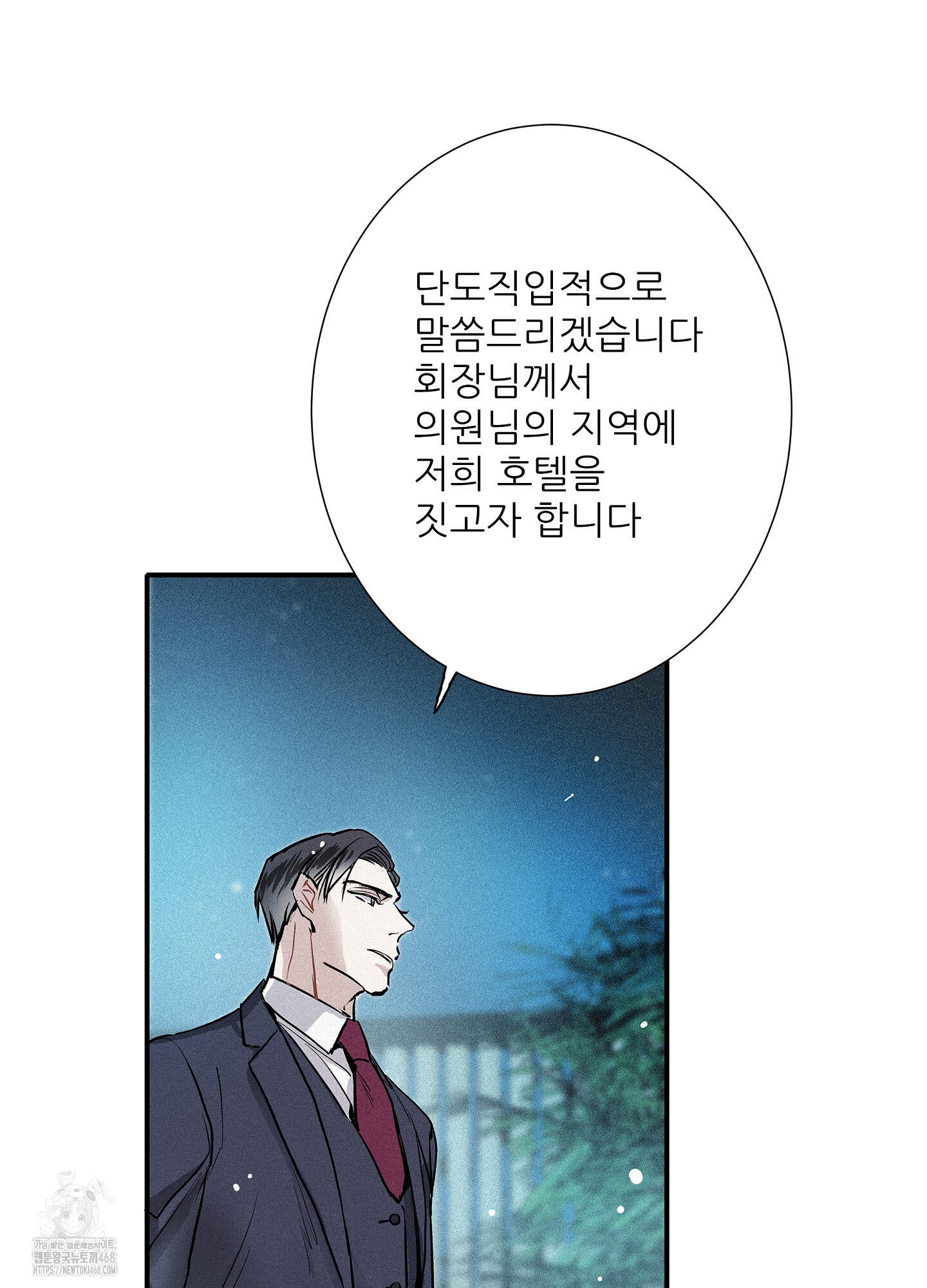 명성이 따르는 연애 65화 9