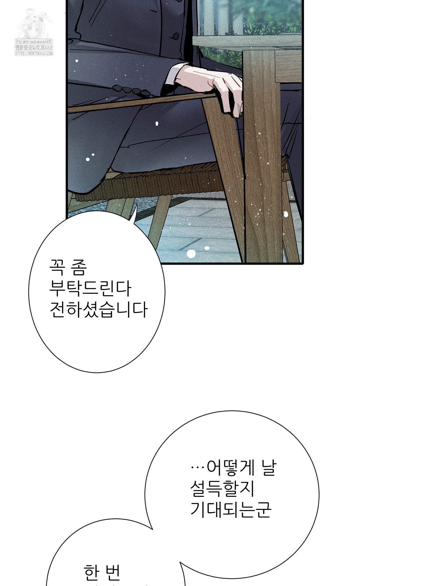 명성이 따르는 연애 65화 10
