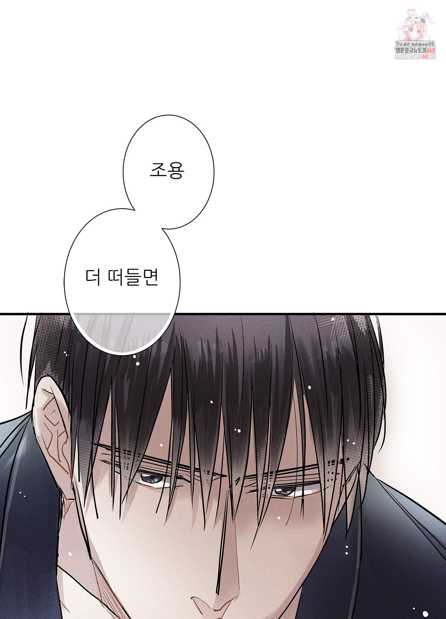명성이 따르는 연애 70화 1