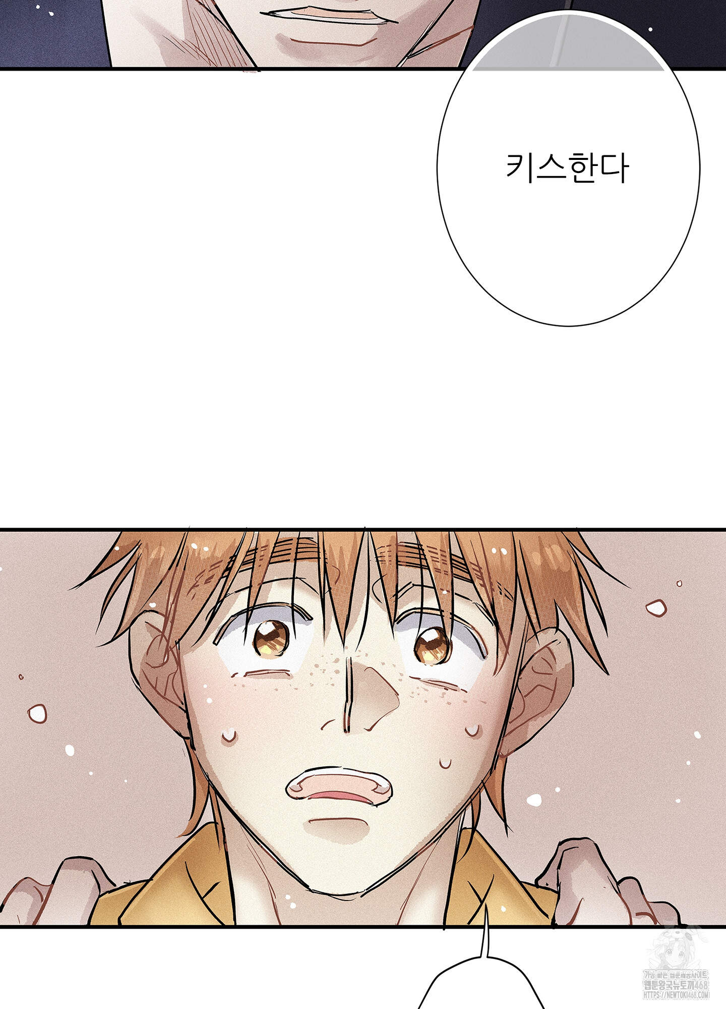 명성이 따르는 연애 70화 2