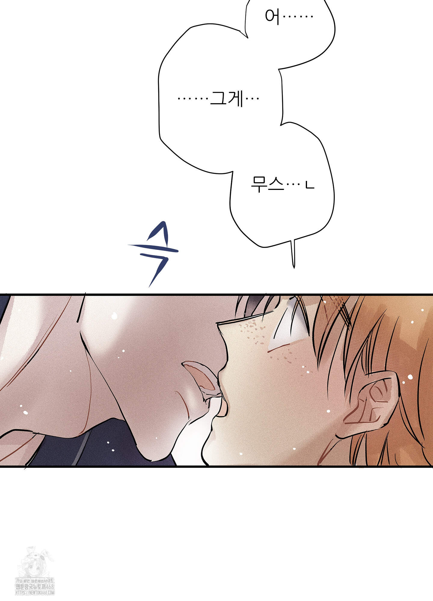 명성이 따르는 연애 70화 3